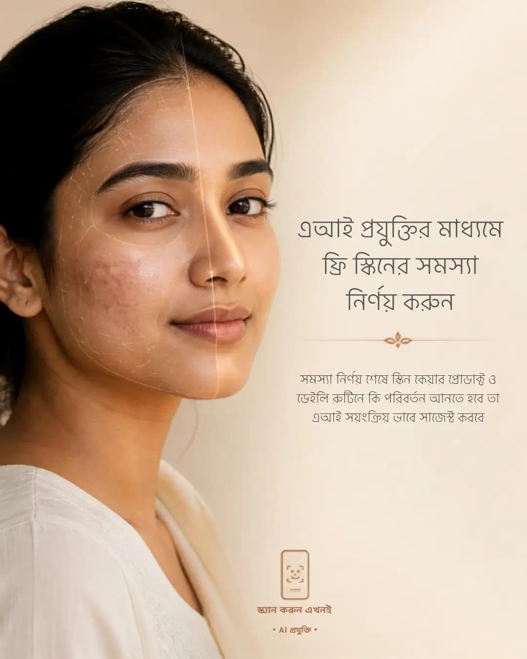 AI স্কিন স্ক্যান দিয়ে ফ্রি স্কিনের সমস্যা নির্ণয় করুন — Shinery Bangladesh
